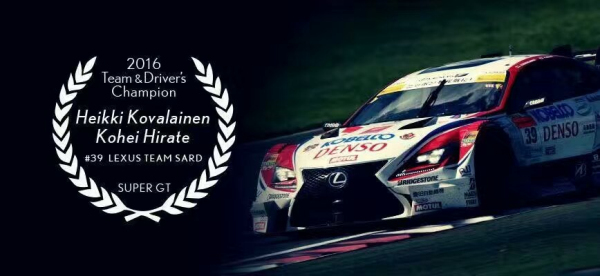 王者SARD，2016 SUPERGT GT500年度冠军！再次延续39号的传奇辉煌！！！