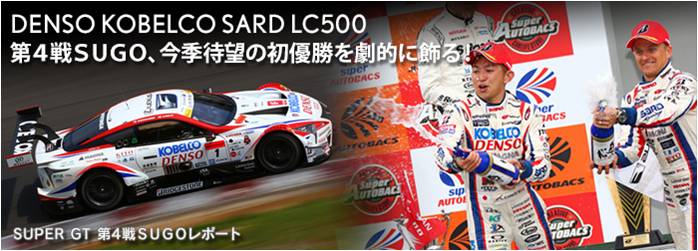 2017 SUPER GT 仙台站，LEXUS TEAM SARD惊险夺冠