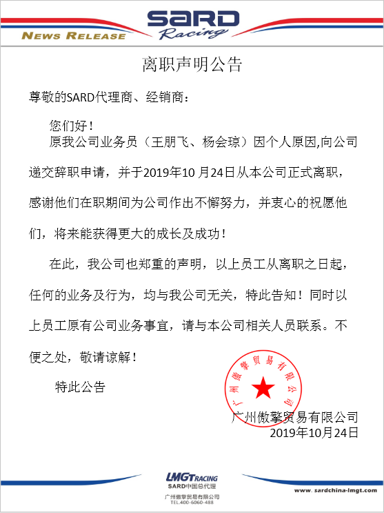 关于员工离职公告