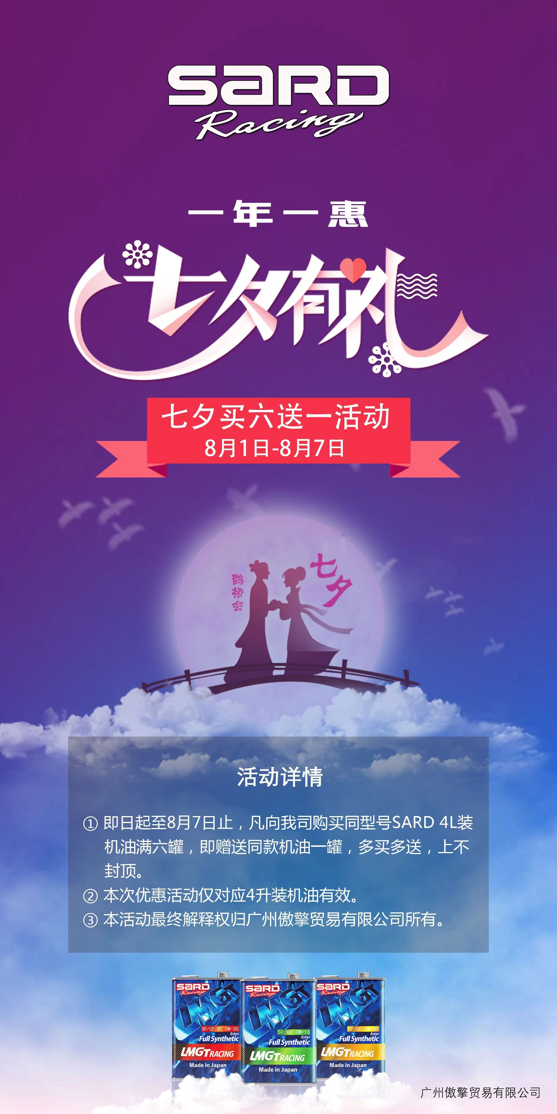 七夕倾情活动